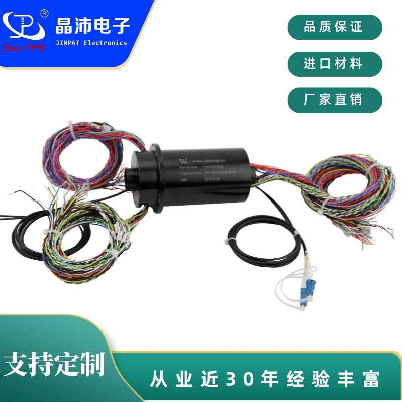 光纤滑环-电滑环-汇流环-集成滑环晶沛滑环支持定制