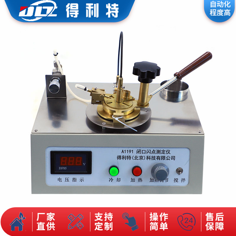 A1191闭口闪点测定仪（手动）