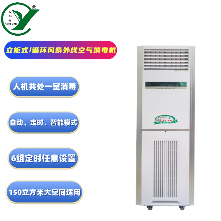 循环风紫外线空气消毒机（YF/ZX-G150）
