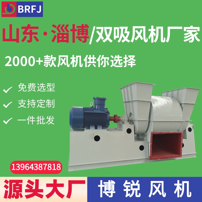 F式双吸入离心风机 双进气口大型风机10KV山东离心风机生产厂家