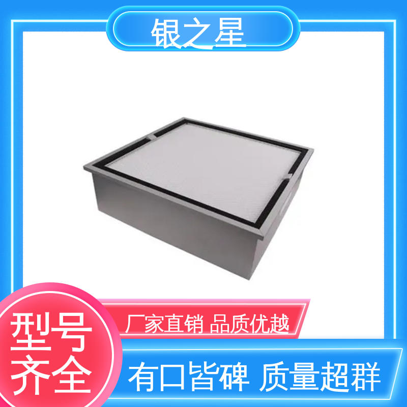 高效过滤器支持定制 银之星高效过滤器支持定制