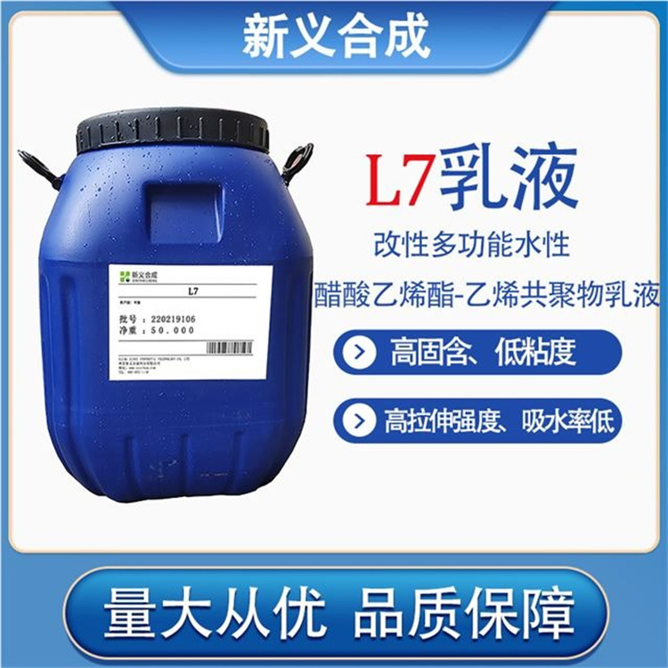胶粘剂 VAE乳液L7胶水白乳胶南京新义合成无醛胶