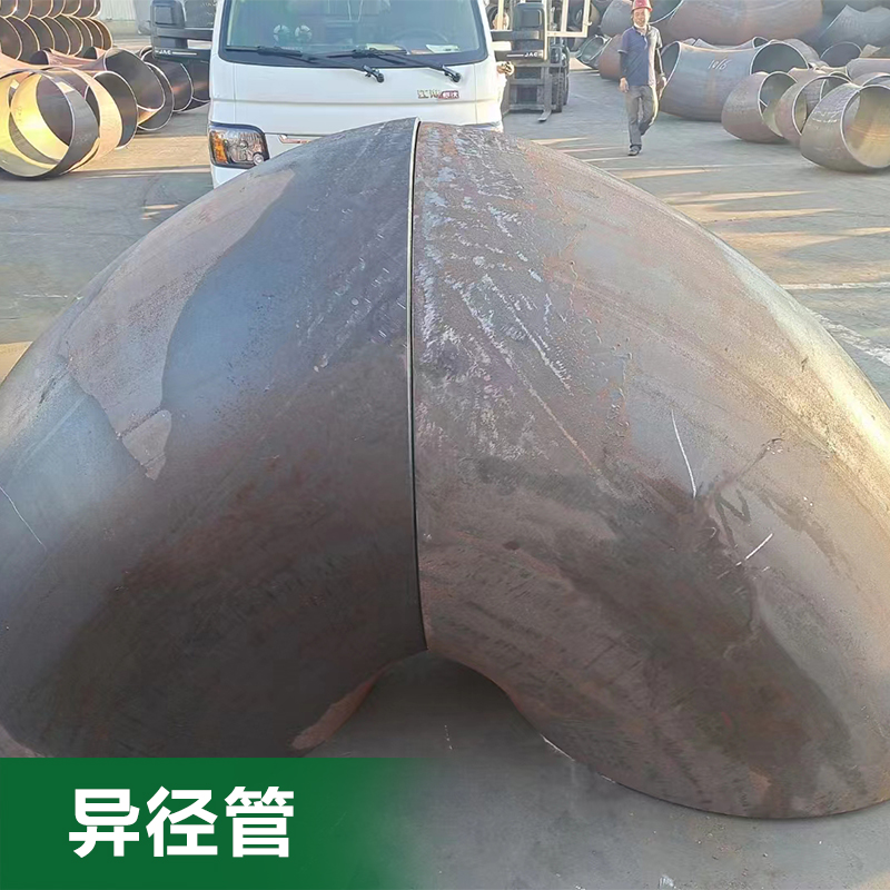 异径管三通四通