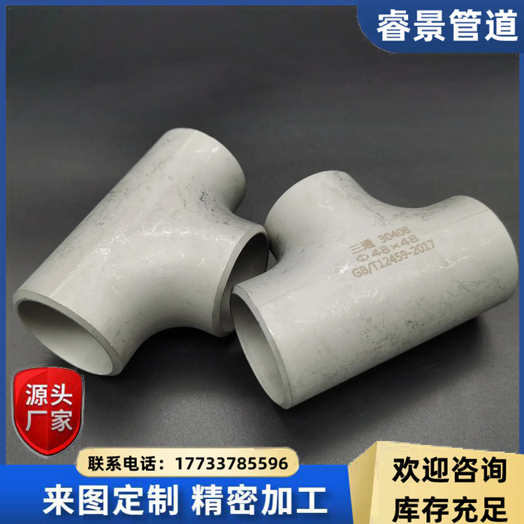 无缝对焊三通 沧州睿景管道支持定制