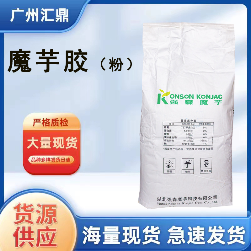 食品级魔芋胶 粉末现货批发销售 量大优惠