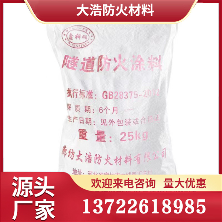 隧道防火涂料 现货供应