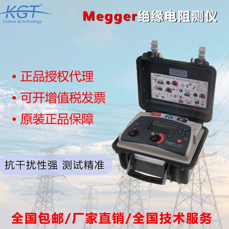 英国MEGGER MIT1525 绝缘电阻测试仪 代理现品包邮
