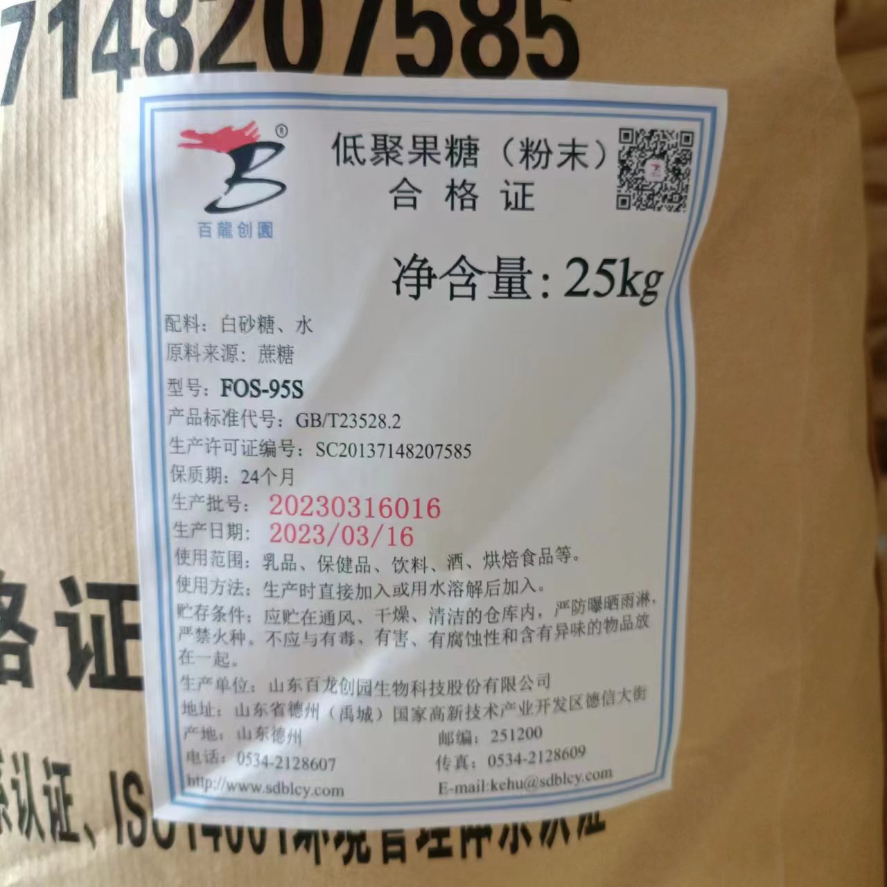 现货供应 低聚果糖 食品级甜味剂 百龙创园低聚果糖 高含量