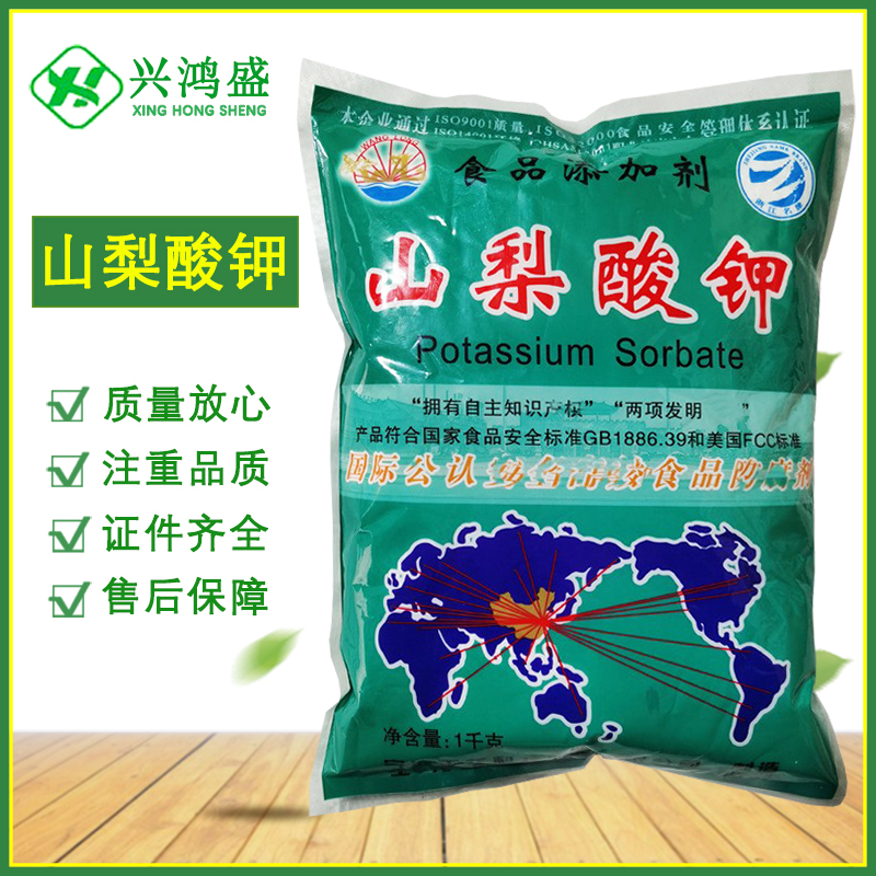 现货供应 山梨酸钾 食品级防腐剂 奥凯/王龙 1kg起订 正品保证