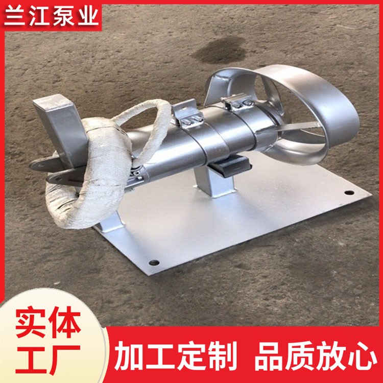 混合式潜水搅拌机 不锈钢 污水处理搅拌器 厂家批发 兰江泵业