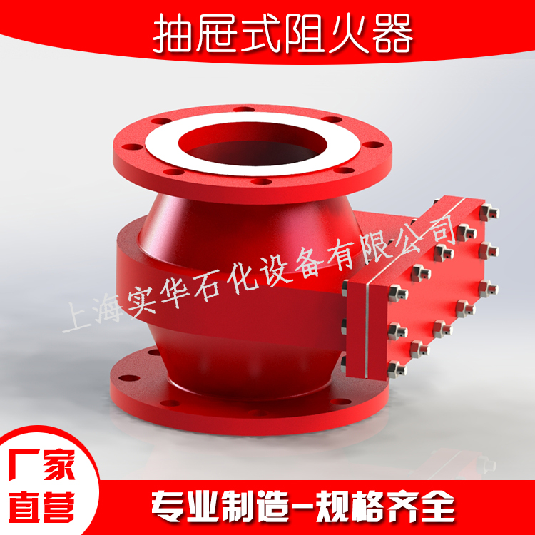 抽屉阻火器-厂家定制-上海实华石化