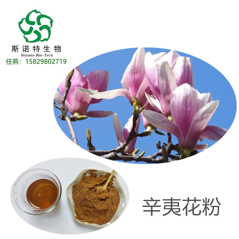 月季花提取物 辛夷花粉 金莲花粉 旋复花提取物 多品种