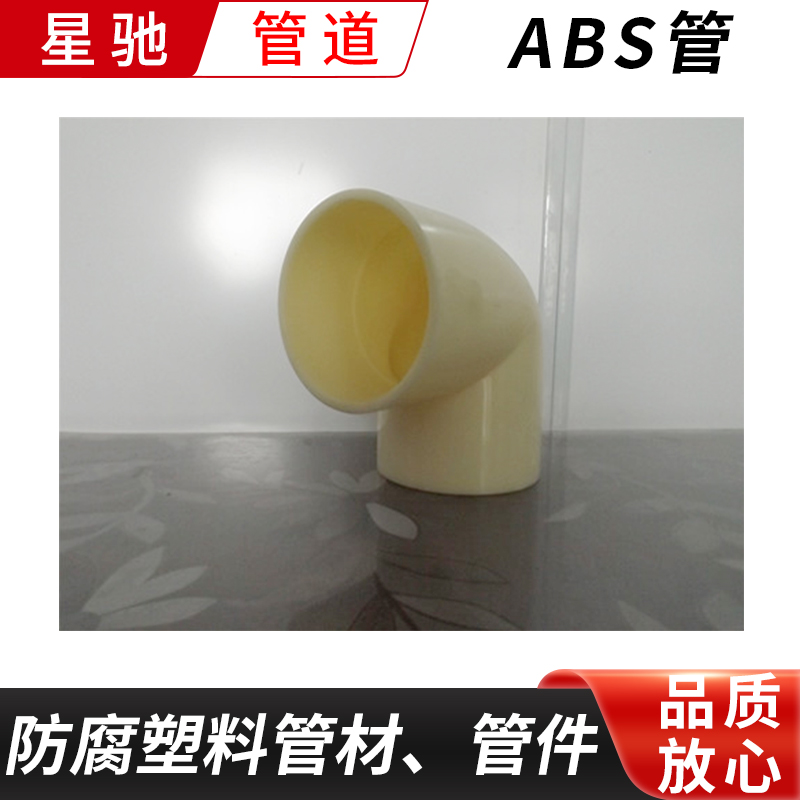 ABS管支持定制
