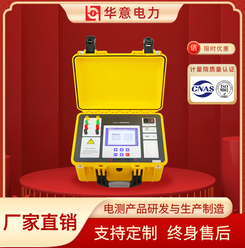 ZZS-10A三回路直流电阻测试仪 变压器检测仪器 华意电力