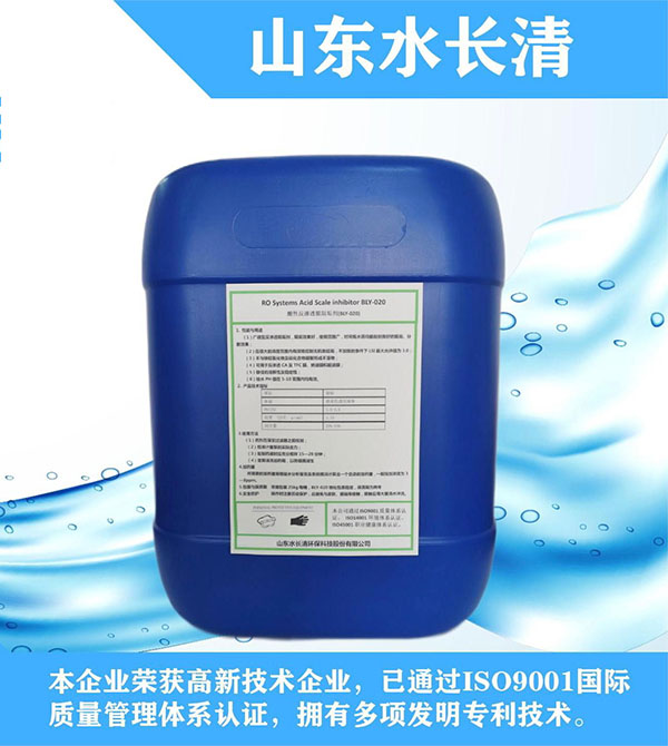 水长清反渗透杀菌剂 源头厂家 整合批发 价格优惠