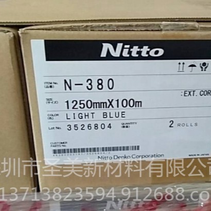 特价 日东N-380 柔性线路板遮蔽胶带 电镀保护胶带
