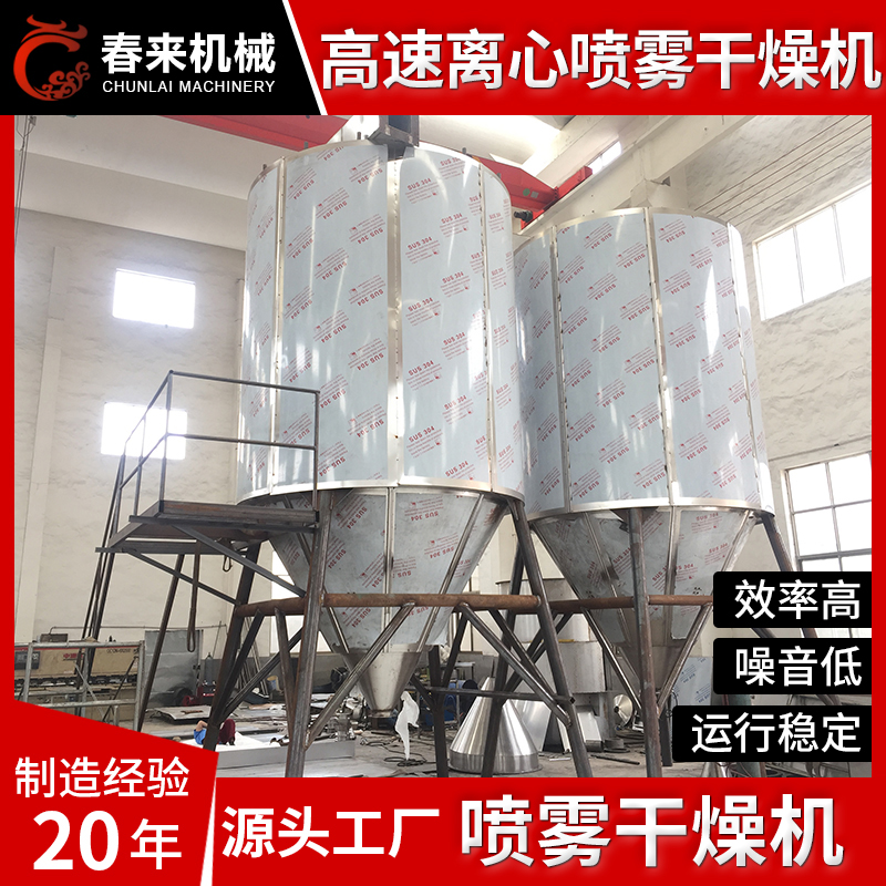 春来机械-喷雾干燥机-丰富设计经验