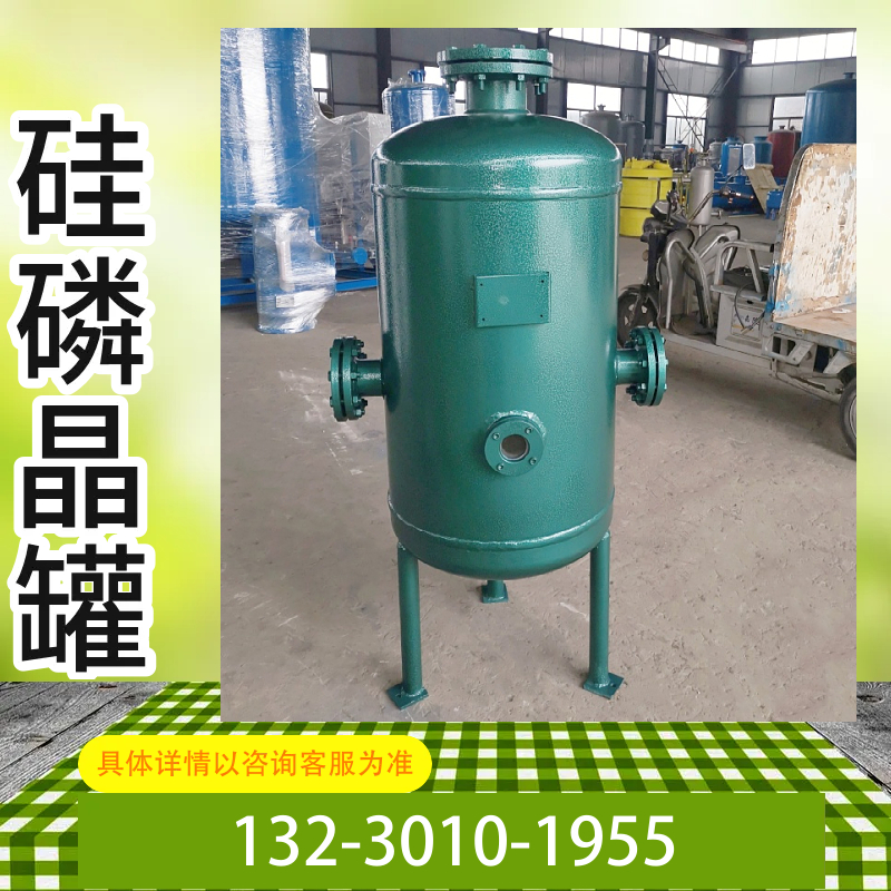 供热管道阻垢硅磷晶罐 SLDL-200 太阳能硅磷晶罐 锅炉阻垢加药罐延安