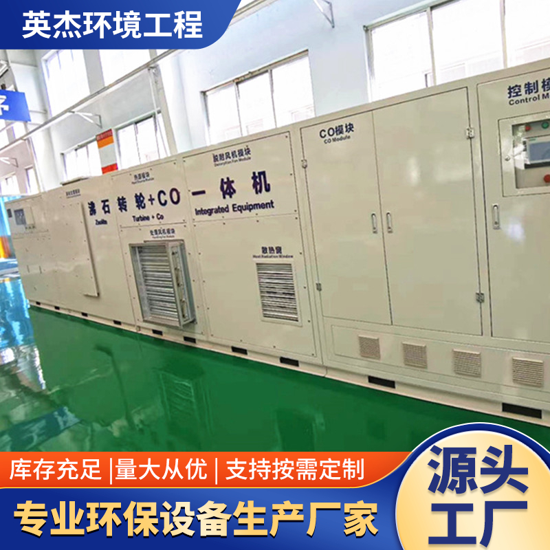 工业废气处理一体机沸石转轮催化燃烧废气处理环保设备+RCO分子筛