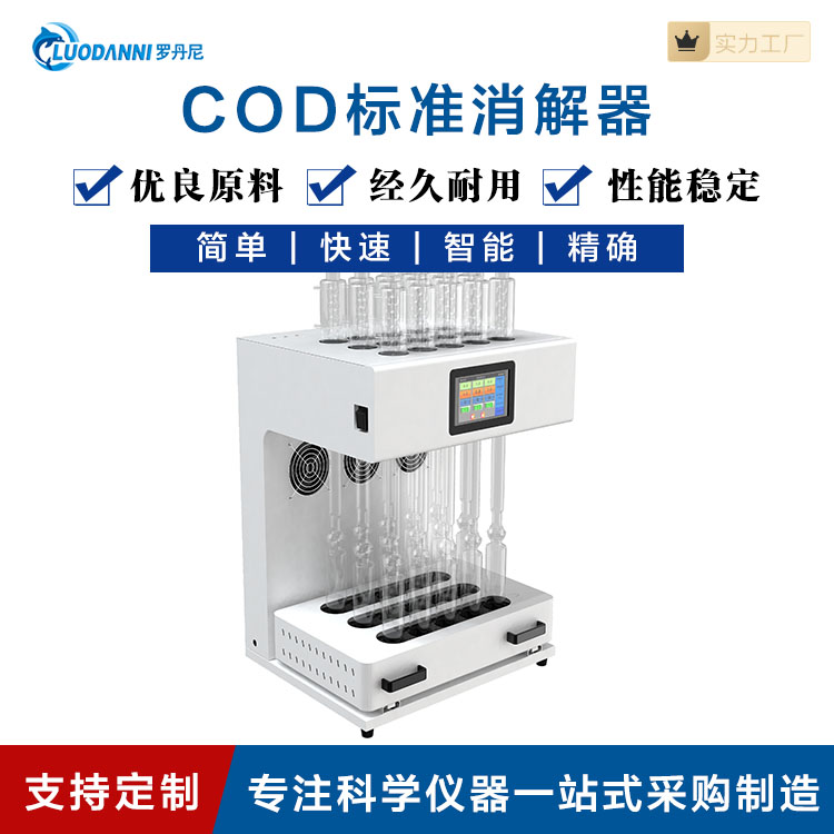 COD恒温消解器 CYC0D-6 多样品COD消解测定装置