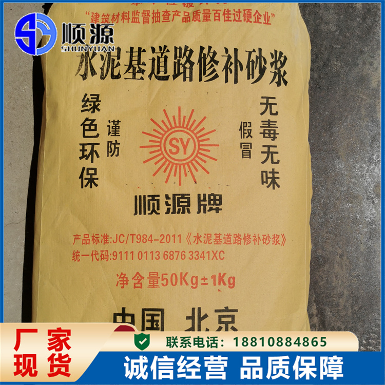 水泥基道路修补砂浆 路面破损修复剂 耐久性好 顺源
