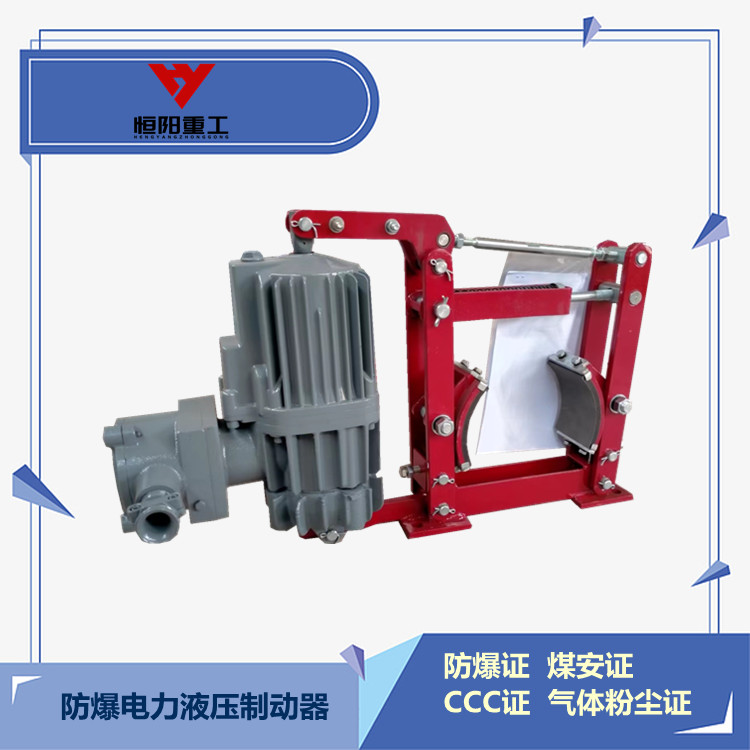 恒阳供应气体防爆制动器YWZ5-315/50有粉尘气体证