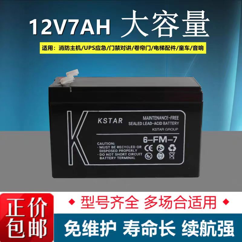 科士达蓄电池12V-7ah