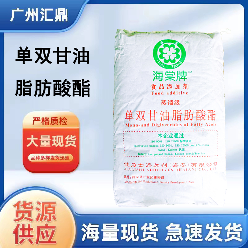 单双甘油脂肪酸酯  蛋糕奶油乳化添加 防止分层