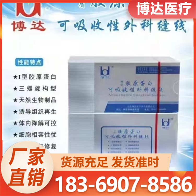 可吸收缝合线精选厂家