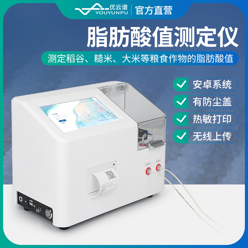 脂肪酸值测定仪 技术先进