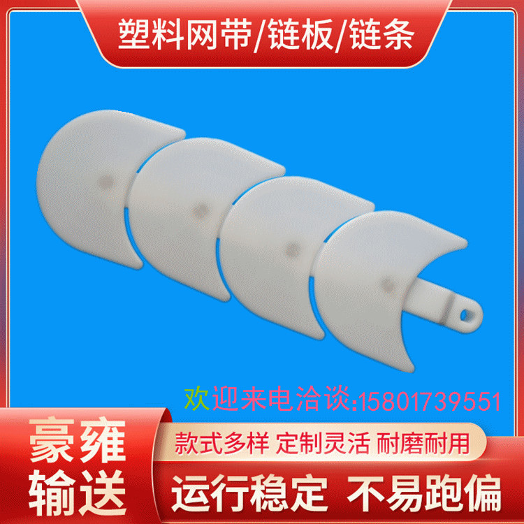 寿司月牙板链