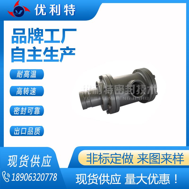 优利特密封供应 高温导热油QRS-GF蒸汽旋转接头 可定制