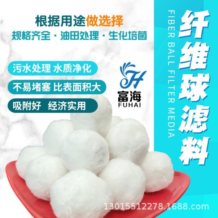 纤维球滤料鱼缸泳池电厂过滤除油废水污水高效纤维过滤处理培菌