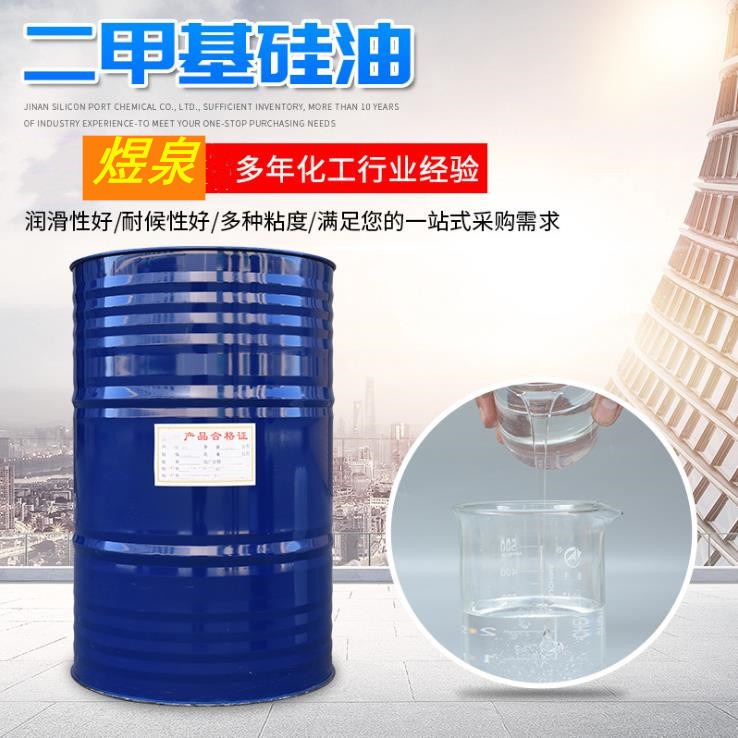 甲基硅油201 硅油羟基硅油含氢 现货直发