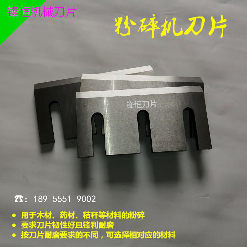 木料秸秆粉碎机刀片树枝刨片刀支持定制质量保证
