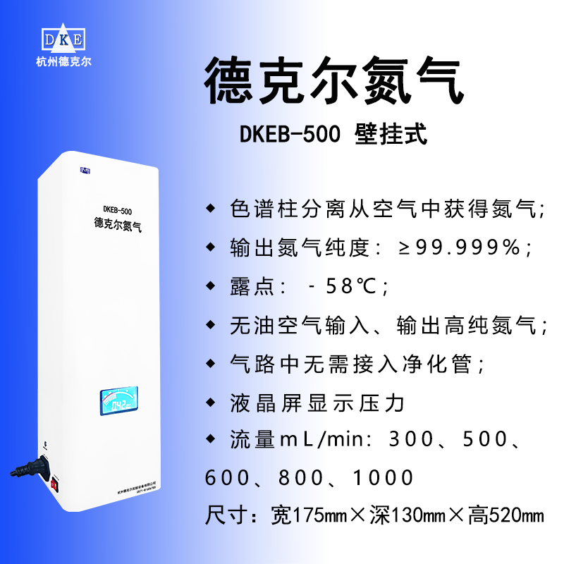 德克尔免维护氮气机 便携式高纯氮气发生器