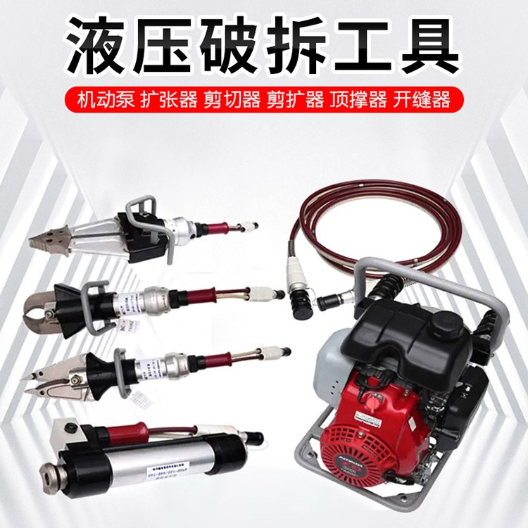 液压破拆工具组 破碎工具五件套应急救援工具