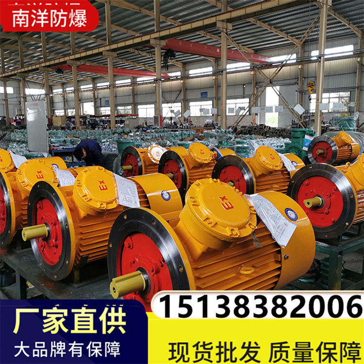 YBS皮带输送防爆电机 厂家定做 规格齐全 南洋 性能可靠
