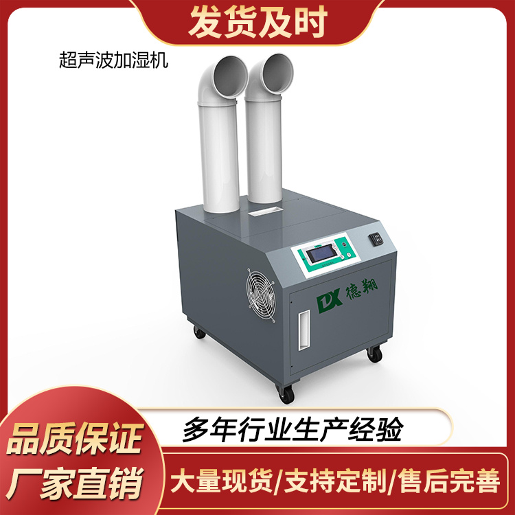 超声波加湿机DXJS-12A 空气大型工业加湿器