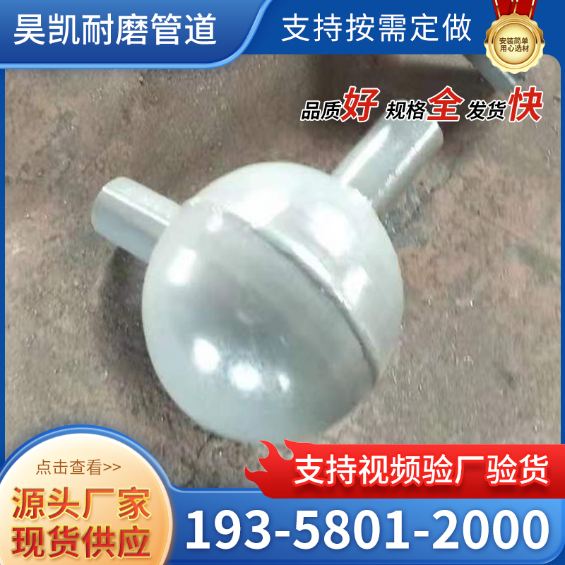 球型耐磨弯头