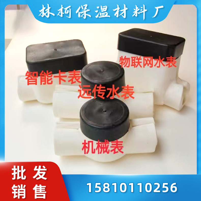 智能卡表水表保温套  机械表平式水表保温套 远传水表保温套 物联网水表保温套