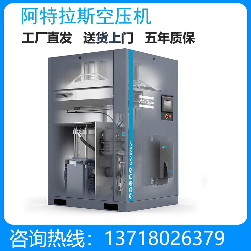 阿特拉斯空压机GA75VSD++ 75KW16.1立方油冷永磁变频 空压机配件
