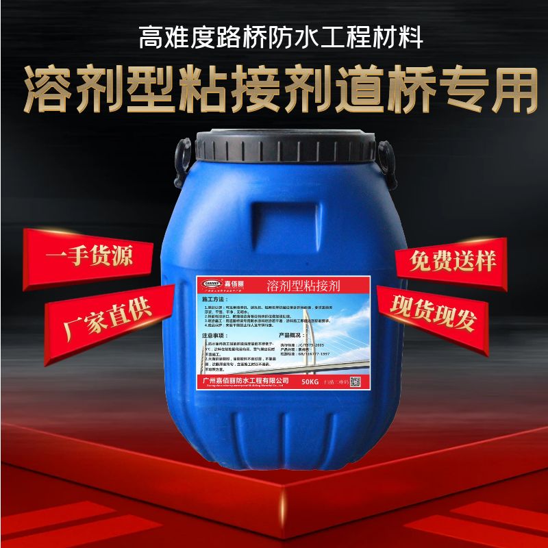 溶剂型粘接剂道桥专用防水层涂料 施工方法用量 厂家直销