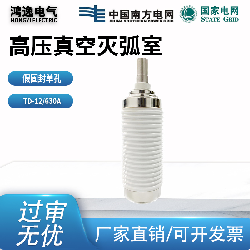 假固封单孔630真空灭弧室