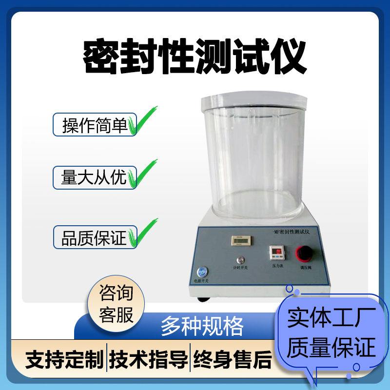 壹诚机电密封仪真空负压密封试验仪塑料瓶测漏仪 厂家直销