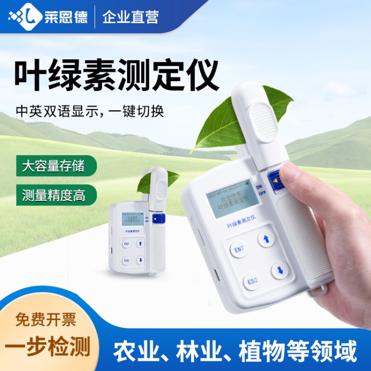 专业团队研发生产 稳定耐用 叶绿素检测仪