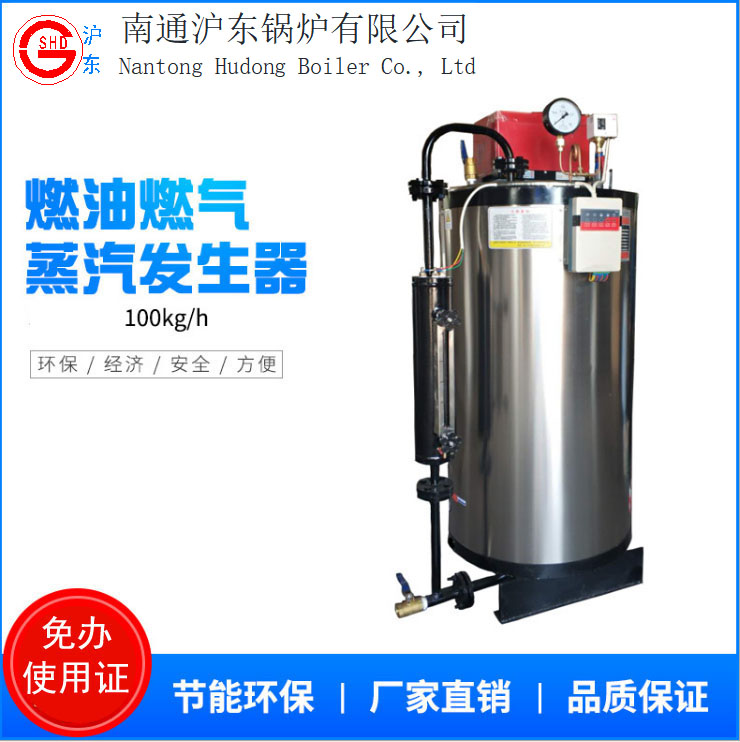 100kg燃气燃油蒸汽发生器