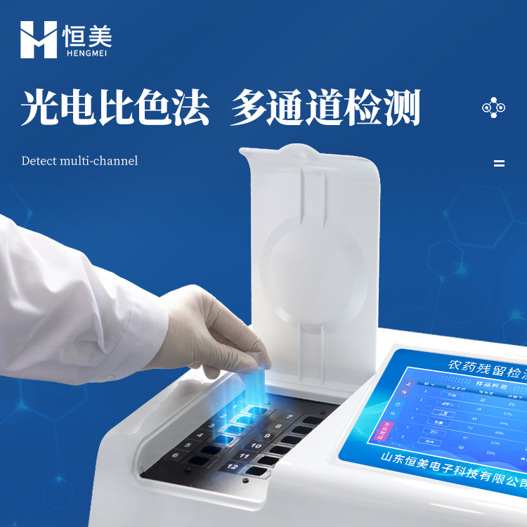 农药检测仪器 智能化程度高