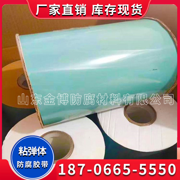 耐高温粘弹体胶带 冷流不固化 管道防腐层修复用
