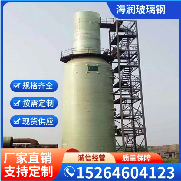 安丘海润玻璃钢定制厂家  玻璃钢脱硫塔